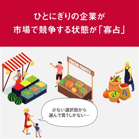 寡占 独占 違い - 市場の支配とその影