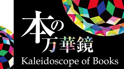 国会図書館デジタル：デジタル時代の知識の迷宮を探検する