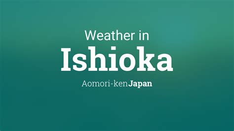 ウェザーニュース 石岡: 天気予報と宇宙の関係を考える